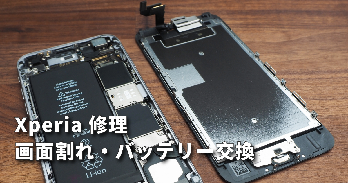 群馬・前橋】Xperia修理も即日対応/画面割れ・バッテリー交換・水没
