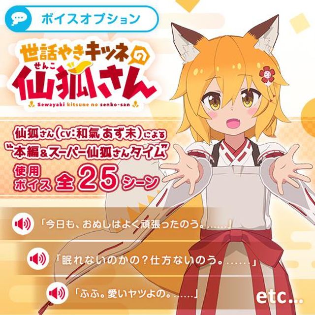 仙狐 ホロモデル拡張ボイス 『世話やきキツネの仙狐さん』 | X