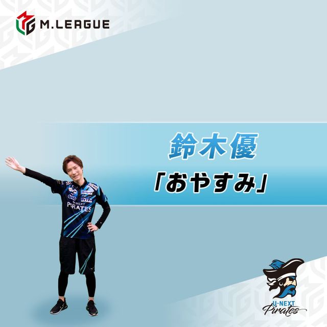 AR U-NEXT Pirates 鈴木優 2024-25 おやすみver. | Xマーケット | 世界