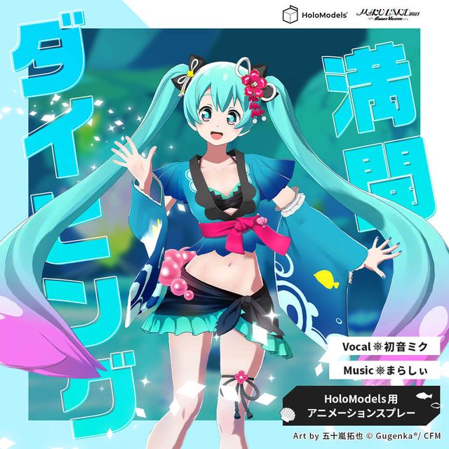 初音ミク- V2モデル「メルト」ホロモデル拡張アニメーション | XMarket