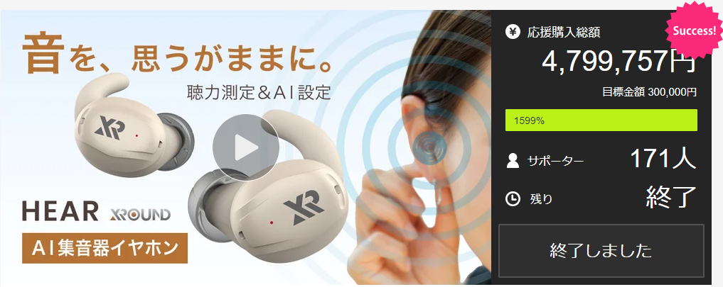 XROUND HEAR | スマート集音器イヤホン