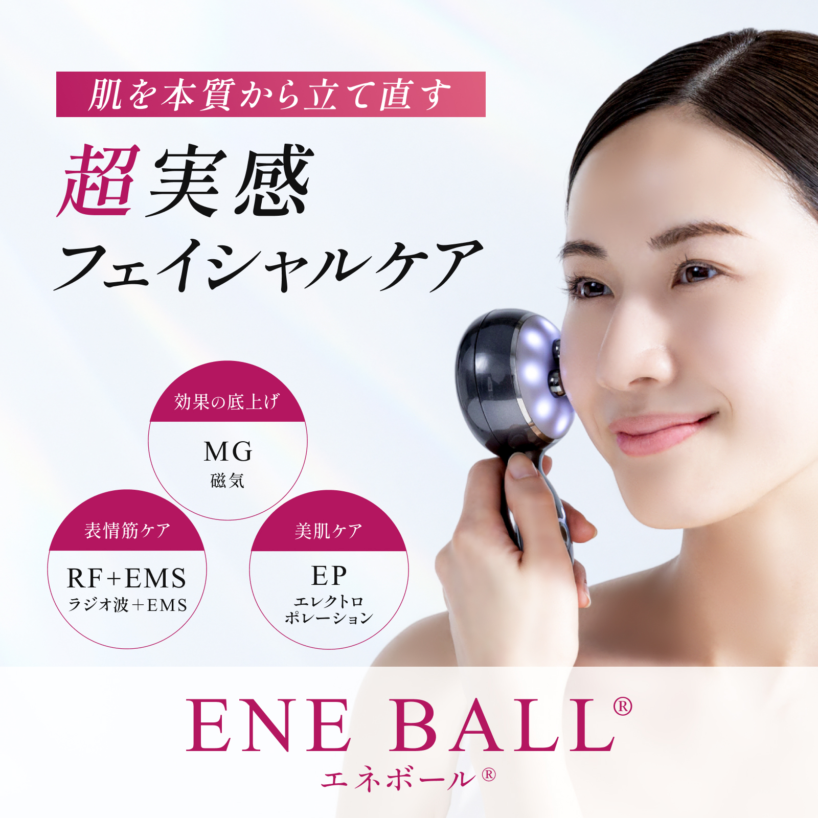 お悩み別】エレクトロンの電気バリブラシとエネボールの違い