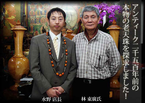 The Gzi Beads Of Tibet」の著者 林東廣氏について