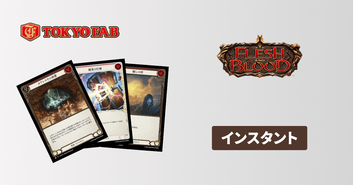 トークン一覧 Flesh and Blood(FaB)のトークンカード全種と特徴を解説