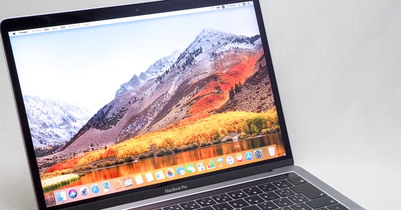 4コアで大幅性能アップ、2018年モデルの13インチMacBook Proをレビュー