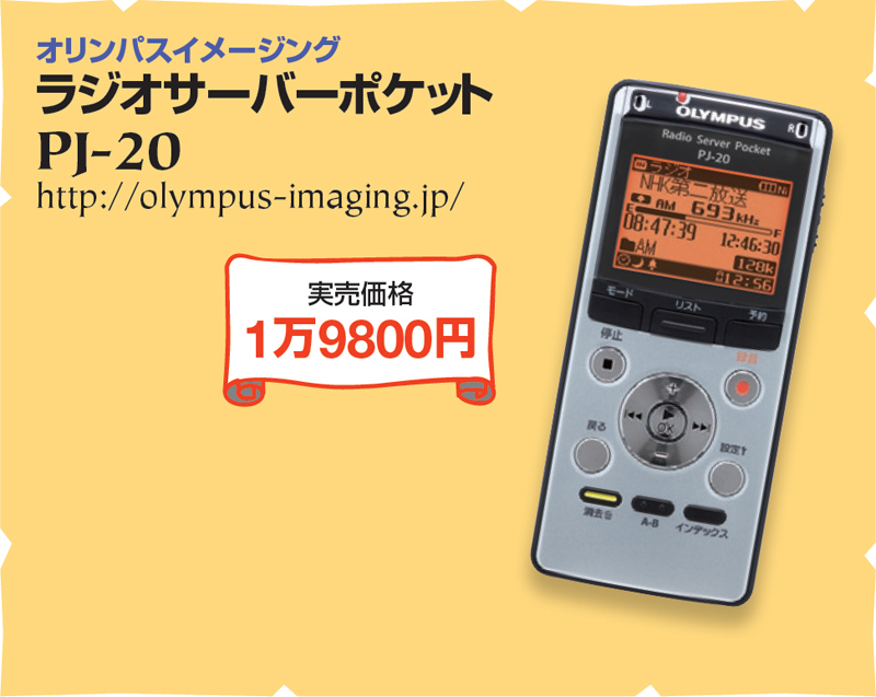 ICレコーダー付きラジオ録音機】 ラジオを高音質で留守録倍速再生は