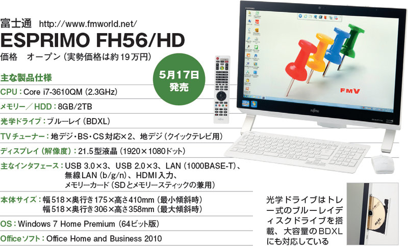 テレビがすぐに見られるスリム型「ESPRIMO FH56/HD」 | 日経クロス