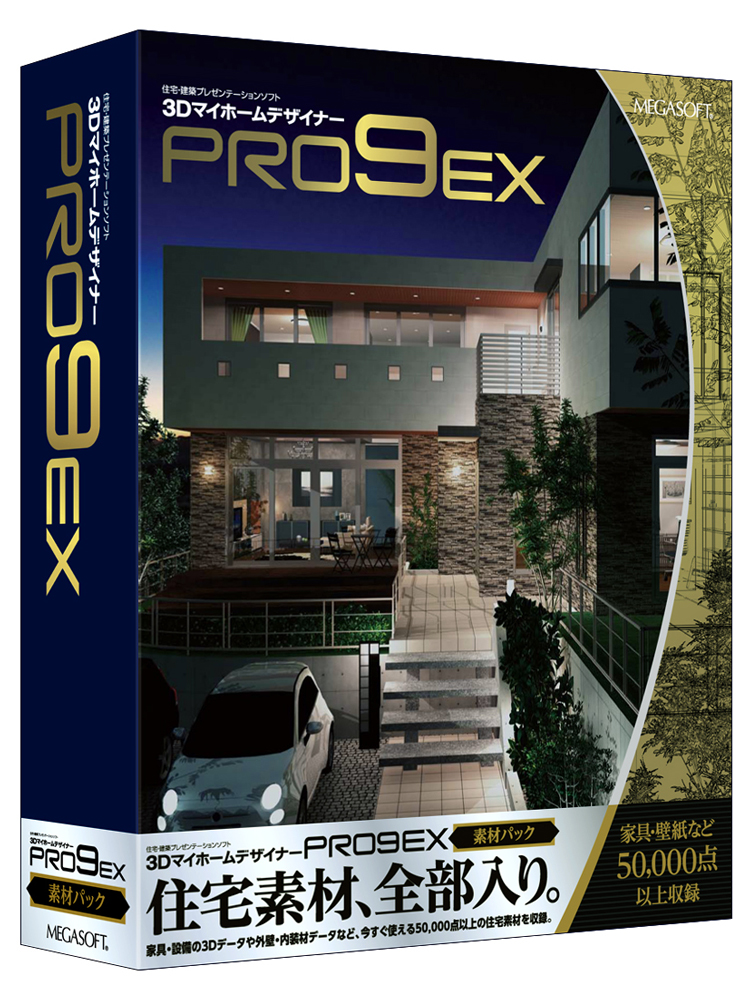 5万点以上の住宅素材を収録した住宅プレゼンソフト | 日経クロステック