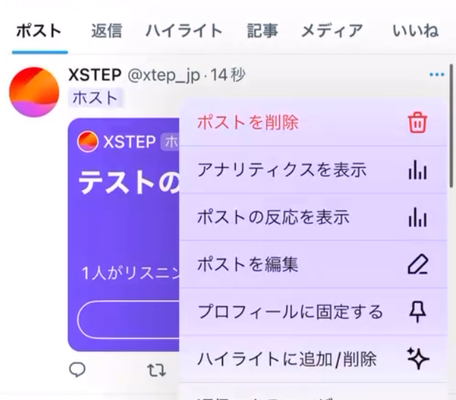 スペースで自動返信を設定する方法は？ – XTEP