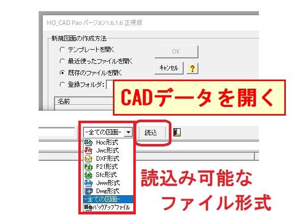 10HO_CAD paoはJWW,JWC,DWG,P21,SFCが読込・開けてサクサク動作、測量
