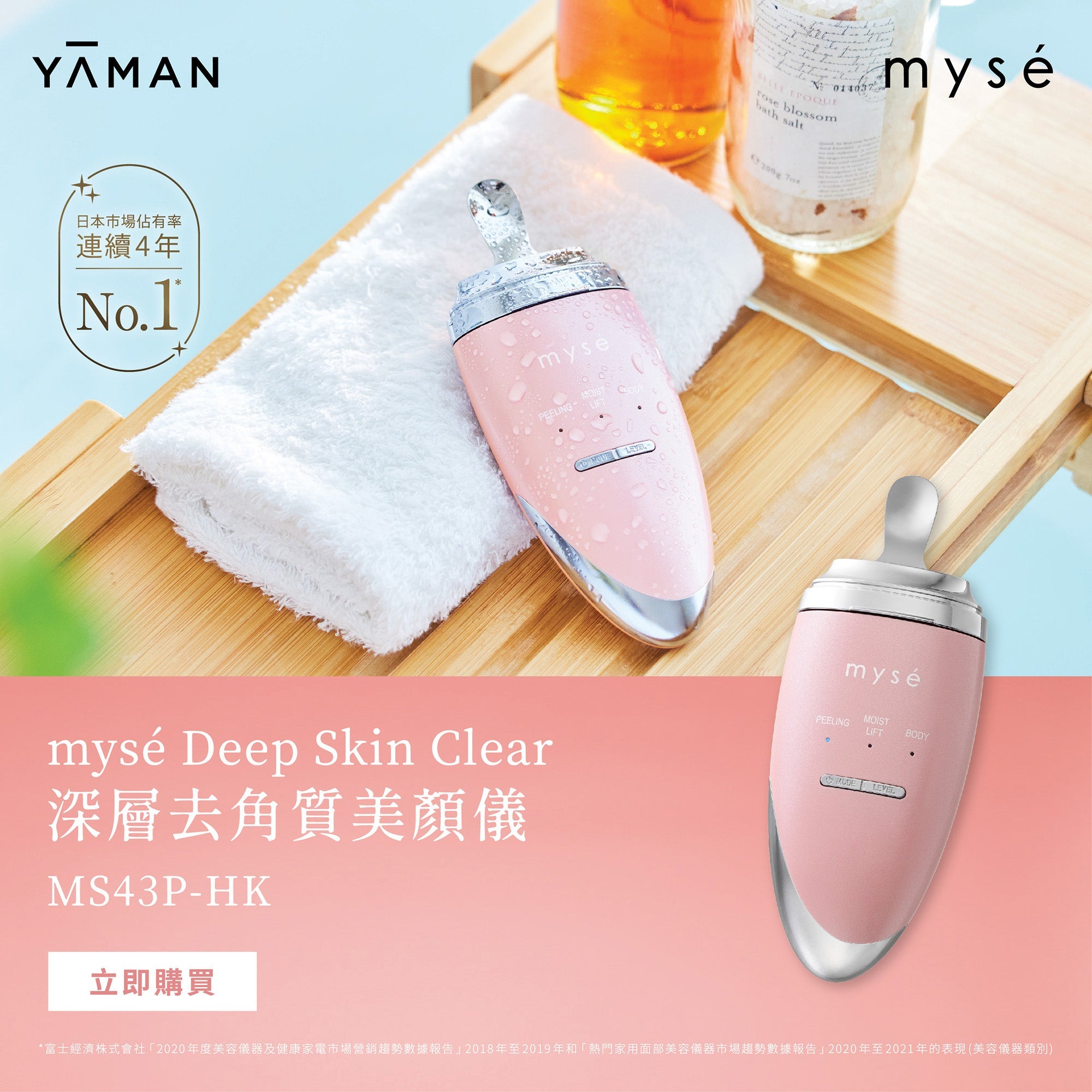 M22 全方位美顏儀– YAMAN