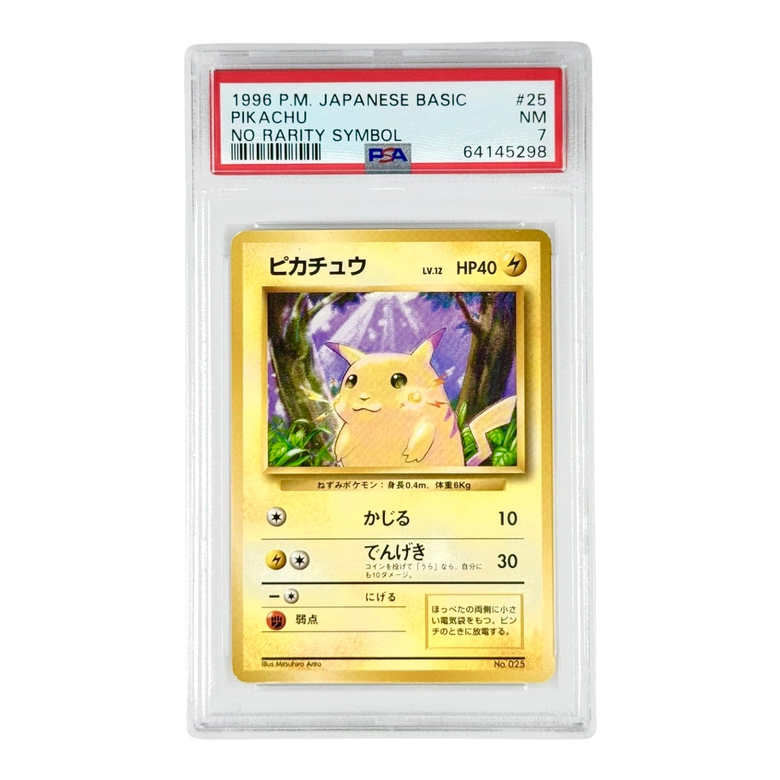 Pikachu 1996 Pokemon Japanese Basic No Rarity Symbol #25 PSA 7