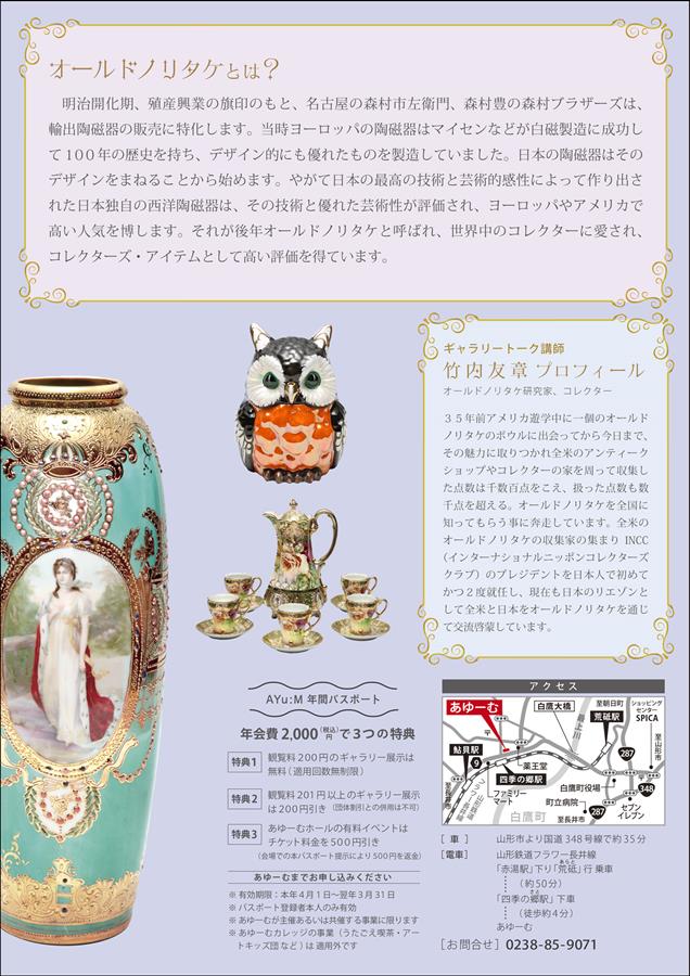 8/10開催】オールドノリタケ名品展 竹内コレクション｜山形県白鷹町
