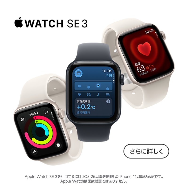 Apple Watch SE 3をお持ちの3人にインタビュー！初心者にもおすすめ
