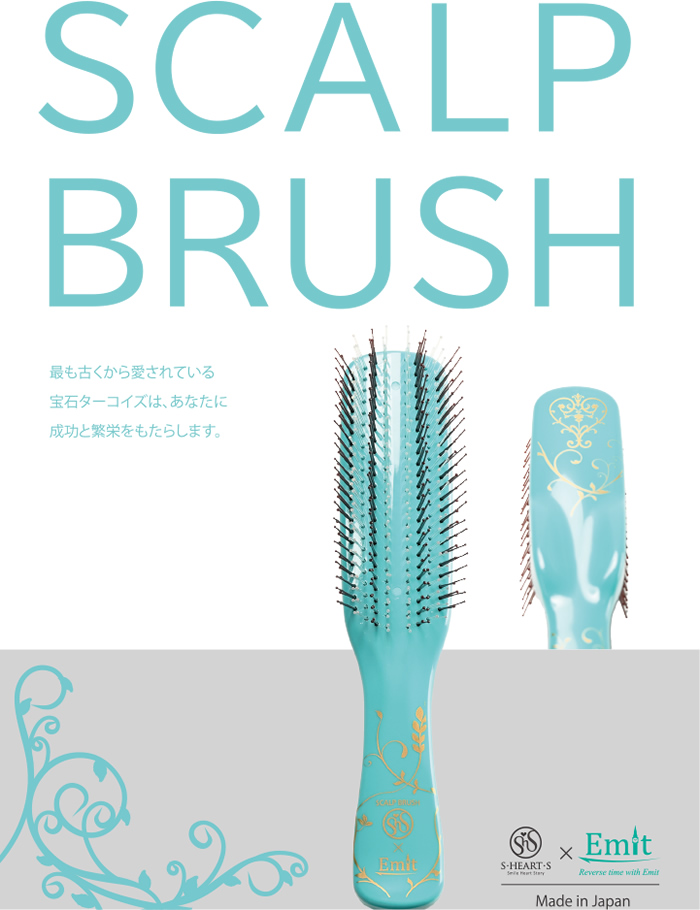 エミット スカルプブラシ | 器具、消耗品 | 山本美材株式会社