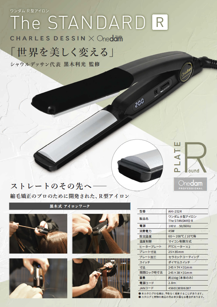 ワンダム R型アイロン The STANDARD R | 器具、消耗品 | 山本美材株式会社