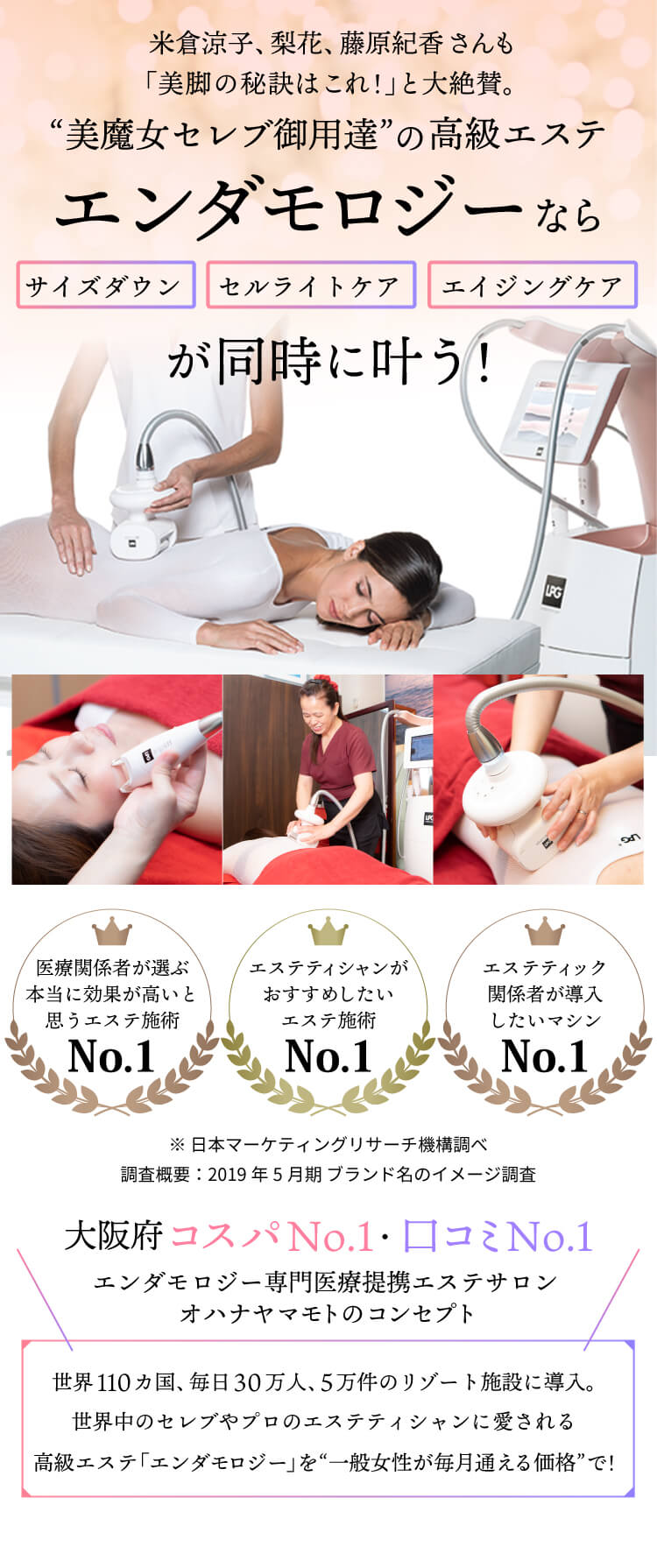 住之江区のエンダモロジー専門エステサロンなら「オハナヤマモト｜大阪