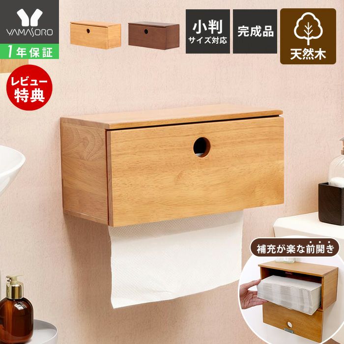 トイレ収納 | ヤマソロ公式 オンラインショップ