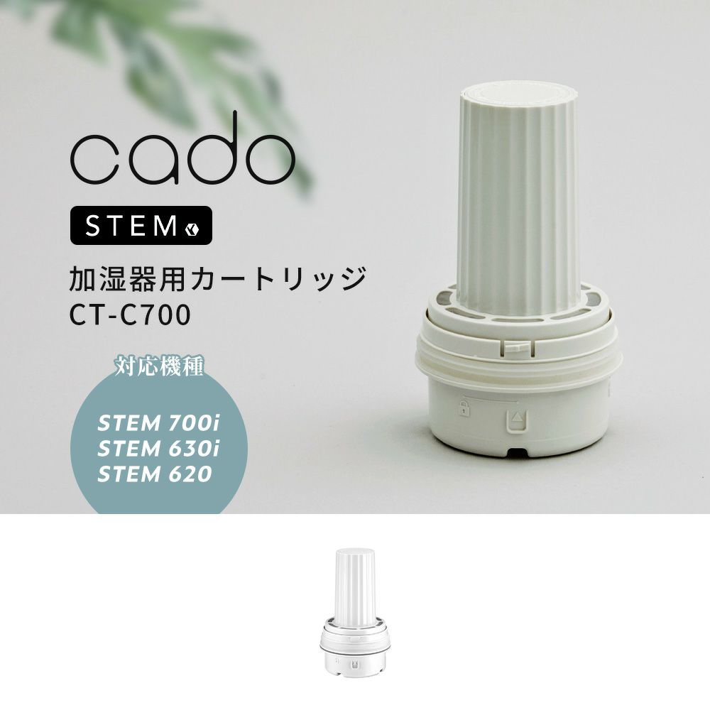 cado 交換用カートリッジ CT-C700 カドー 加湿器 | ヤマソロ公式