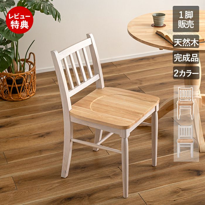 イリス ダイニングチェア 板座 完成品 | ヤマソロ公式