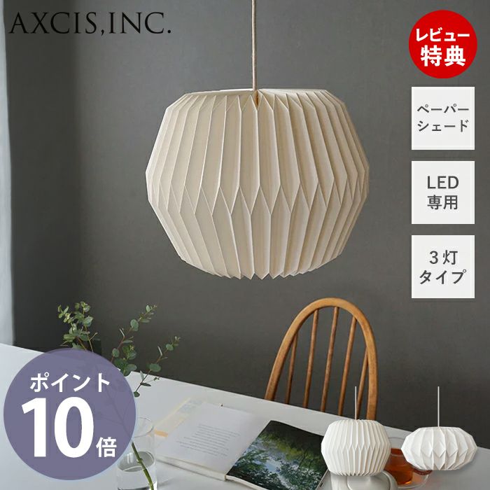 モーネ ランプシェード 3灯 クラウド ヘキサゴン アクシス（AXCIS