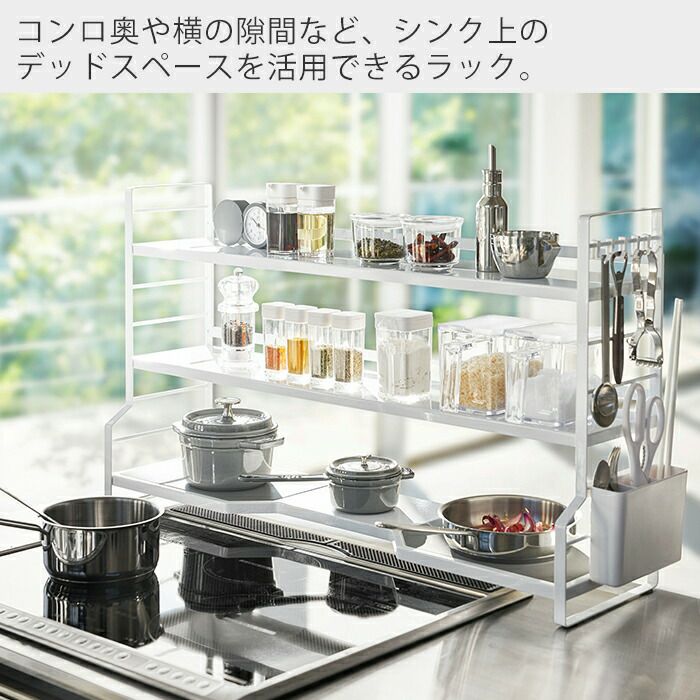 山崎実業 公式 コンロ奥ラック3段 タワー | ヤマソロ公式