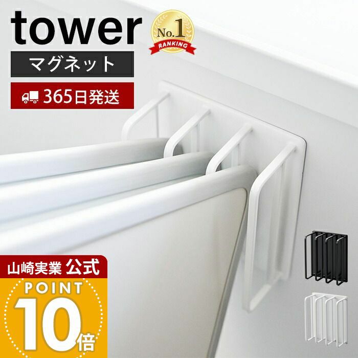 山崎実業 公式 マグネットバスルーム風呂蓋ドライハンガー タワー