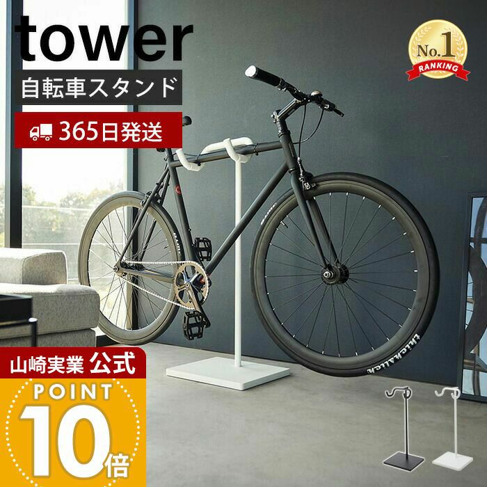 山崎実業 公式 自転車スタンド タワー | ヤマソロ公式