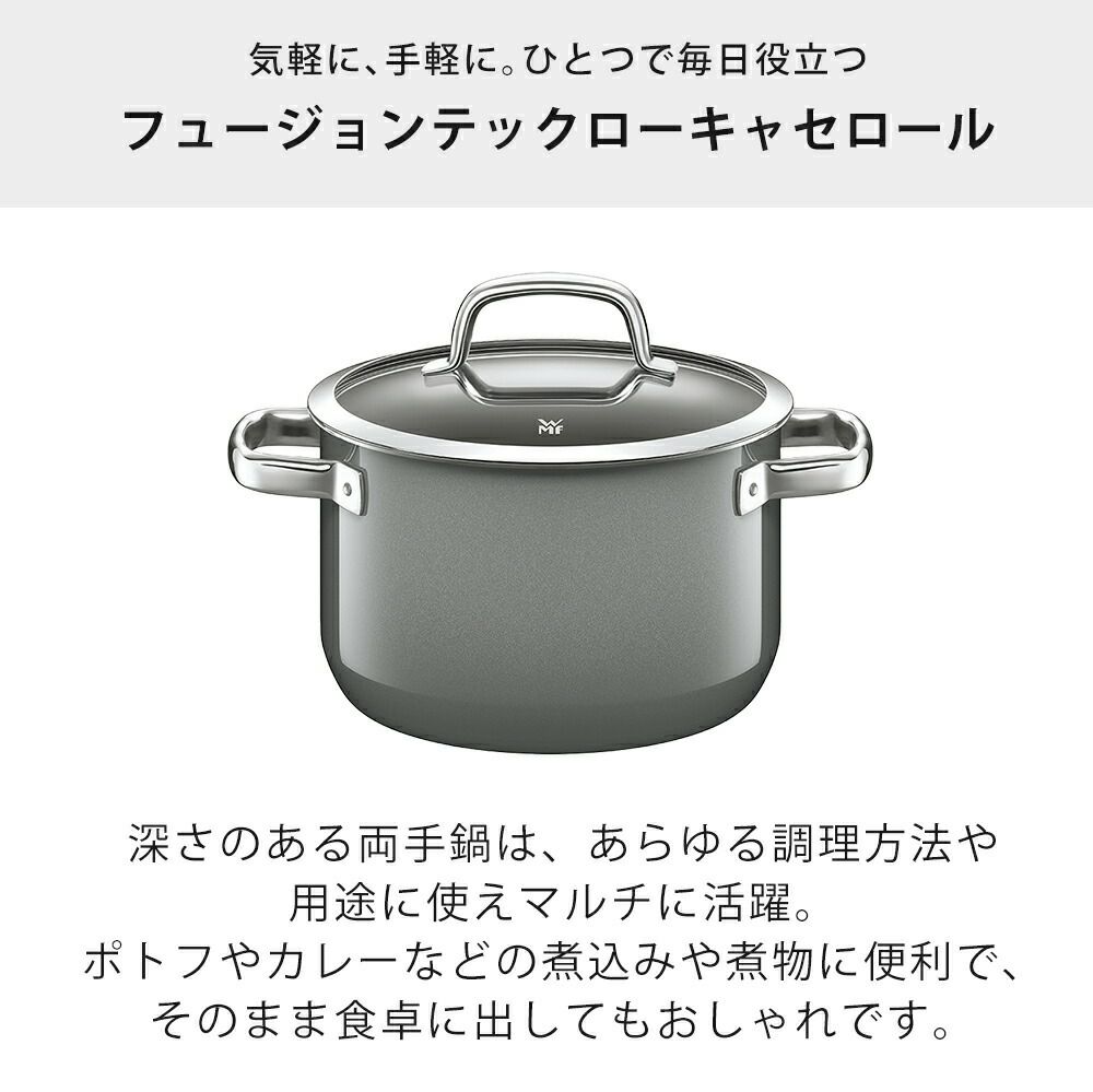 WMF フュージョンテック ミネラル ハイキャセロール 20cm 24cm