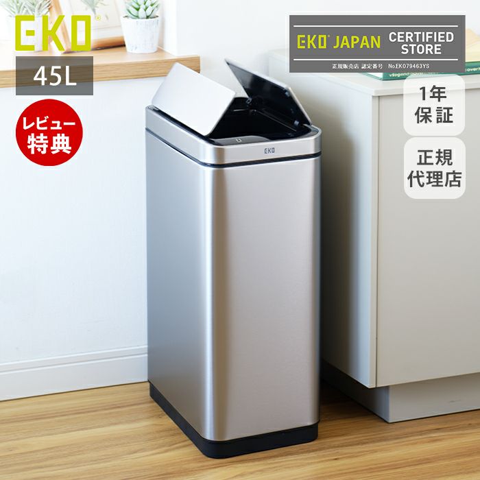 自動開閉ゴミ箱 45L センサー付き エックスウィングセンサービン