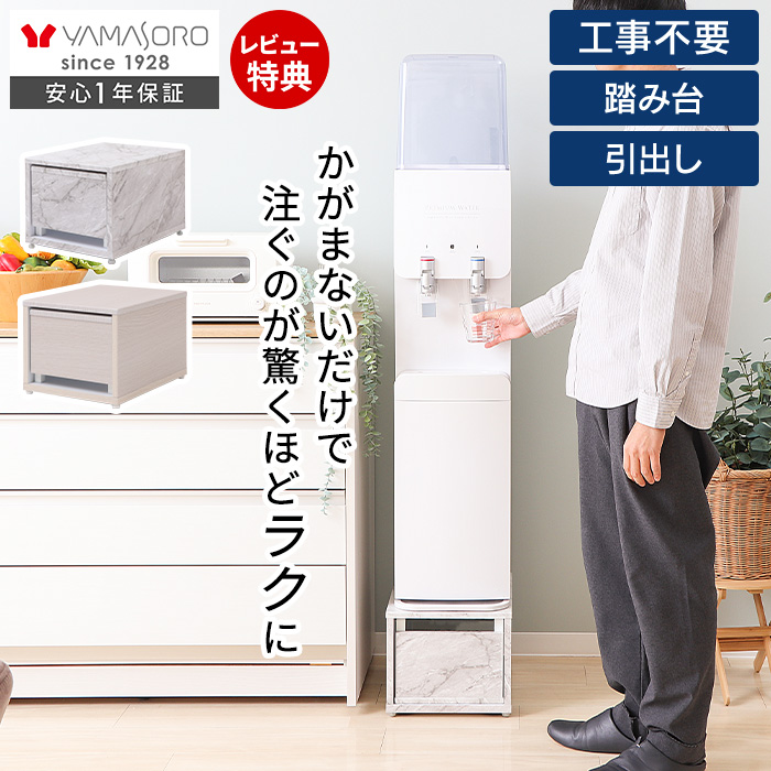 ウォーターサーバースタンド Echo(エコー) ヤマソロ | ヤマソロ公式