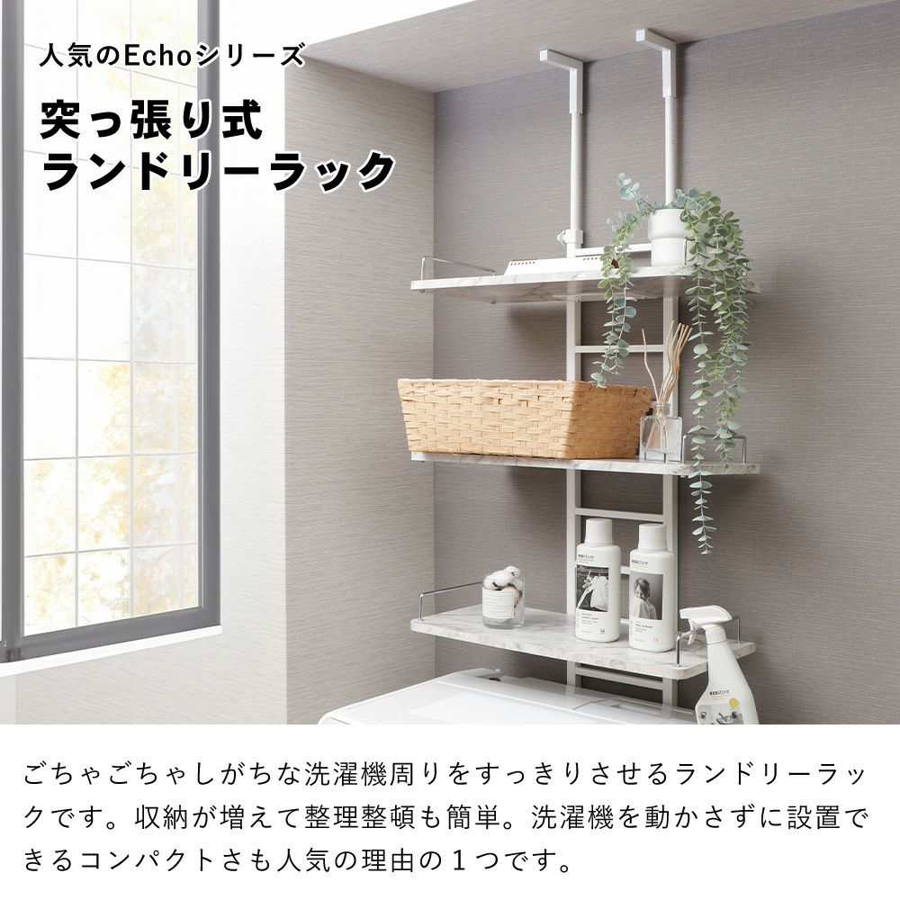 突っ張り ランドリーラック Echo(エコー) ヤマソロ | ヤマソロ公式