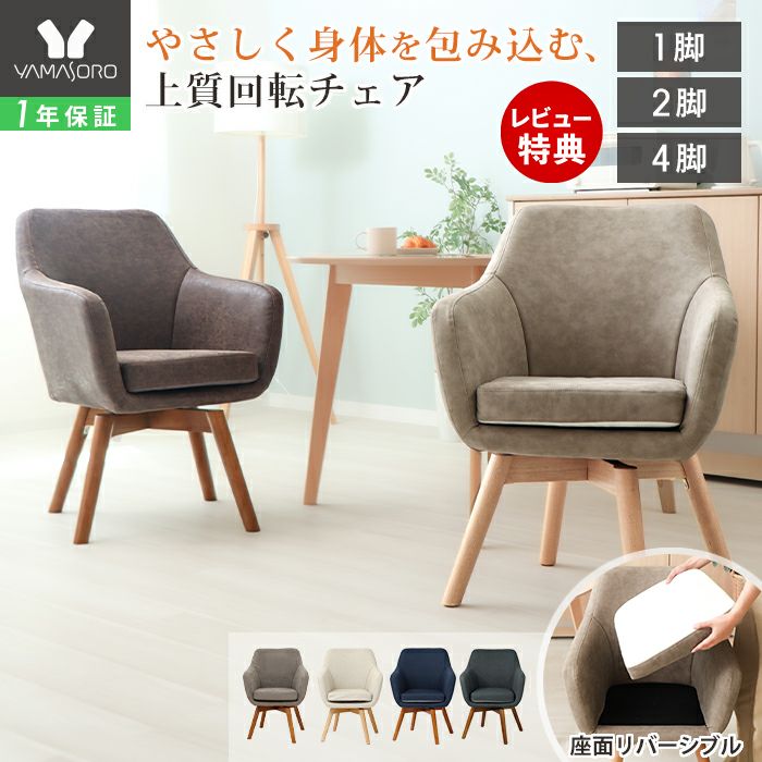 ダイニングチェア Benoit(ベノワ) 1脚 2脚セット 4脚セット ヤマソロ