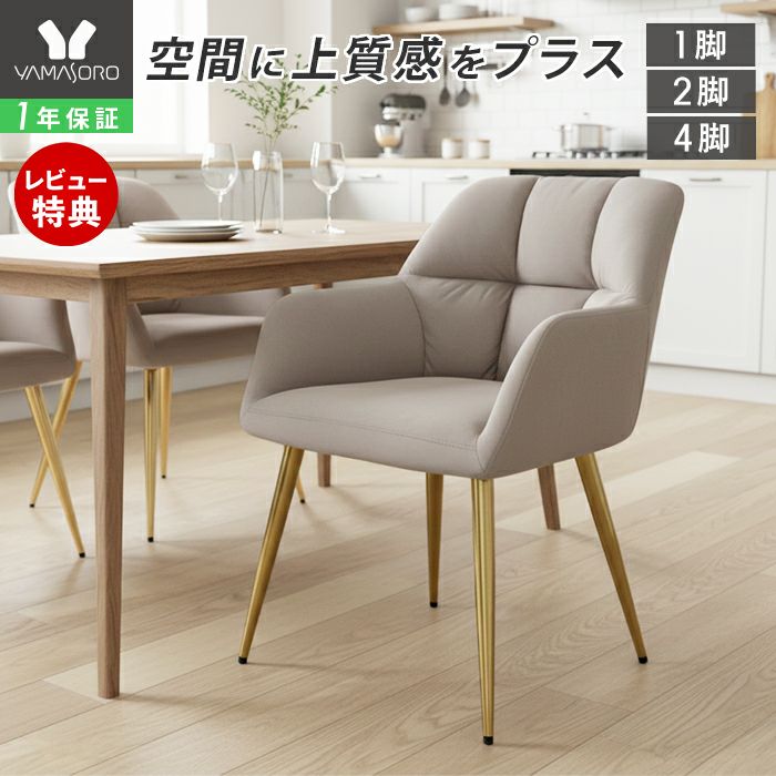 ダイニングチェアー Neige french(ネージュフレンチ) 1脚 2脚セット 4