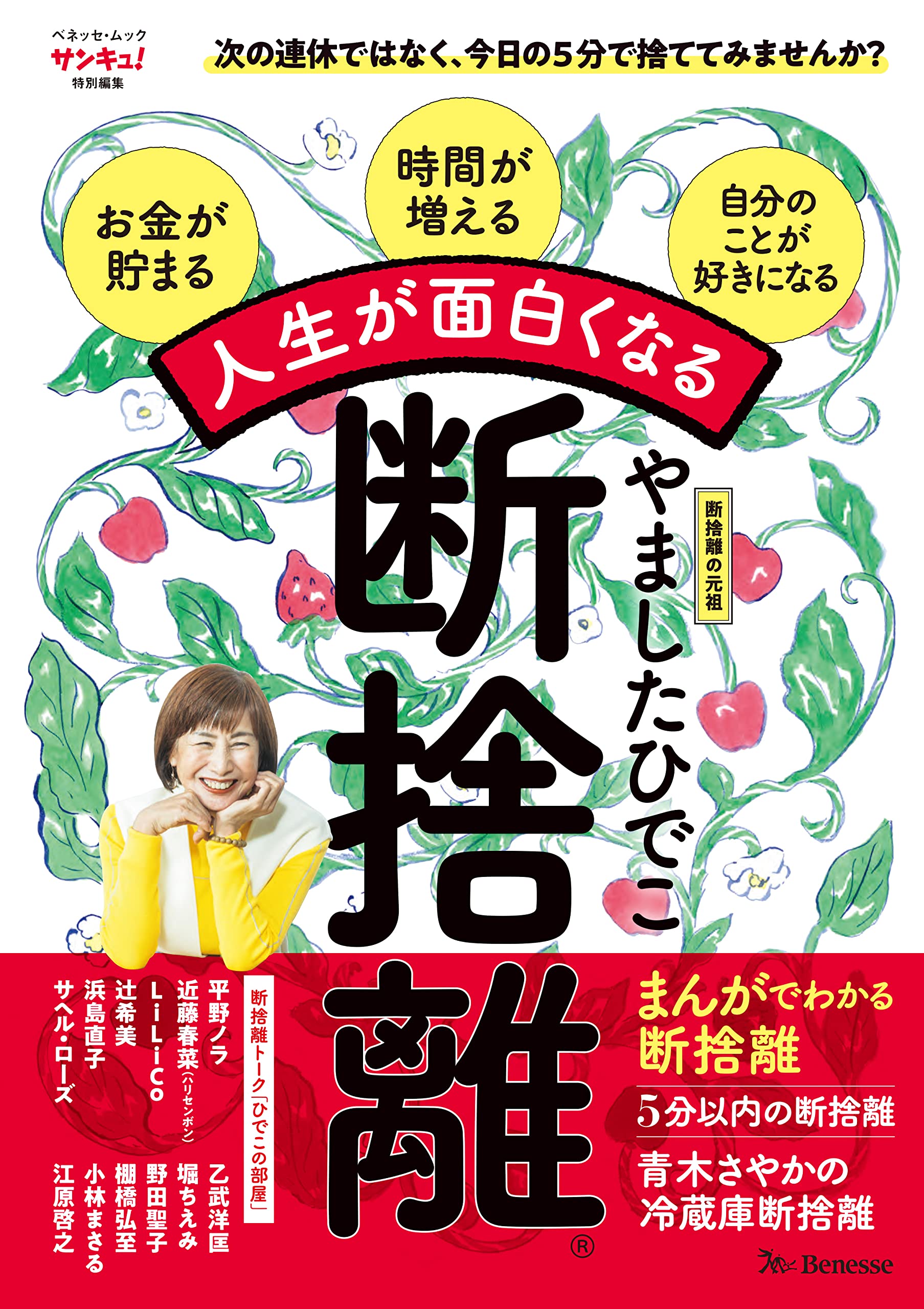 断捨離® | やましたひでこ公式サイト