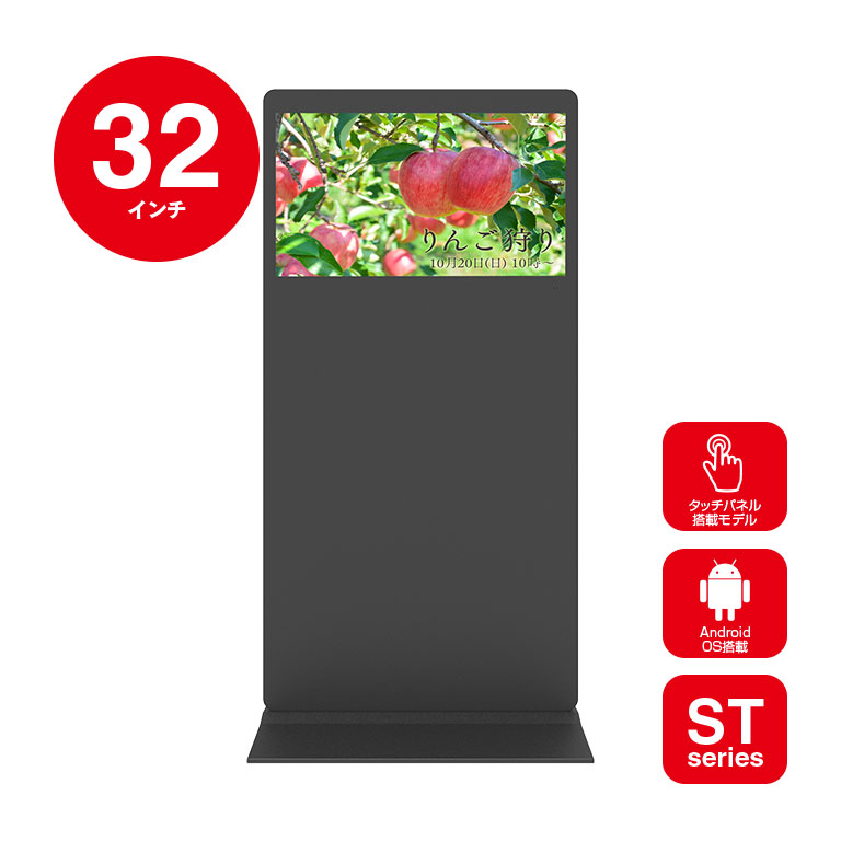 32インチAndroid搭載タッチパネル自立スタンド横型屋内用デジタル