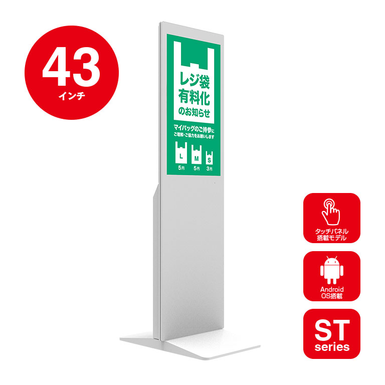 43インチAndroid搭載タッチパネル自立スタンド縦型屋内用デジタル