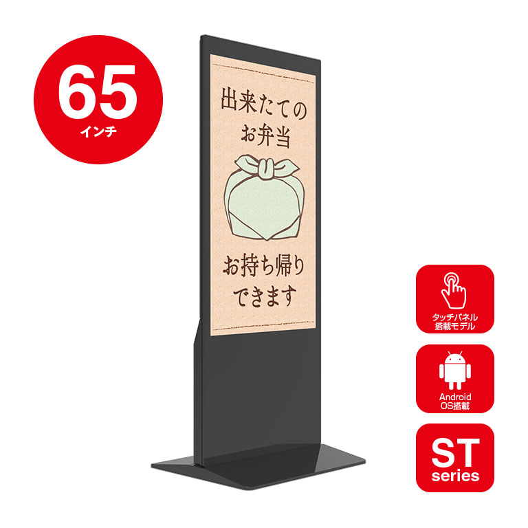65インチAndroid搭載タッチパネル自立スタンド縦型屋内用デジタル