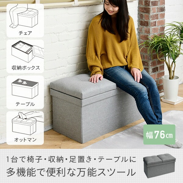 収納スツール ダブル 幅76 収納ボックス フタ付き JLS-76Z ライト