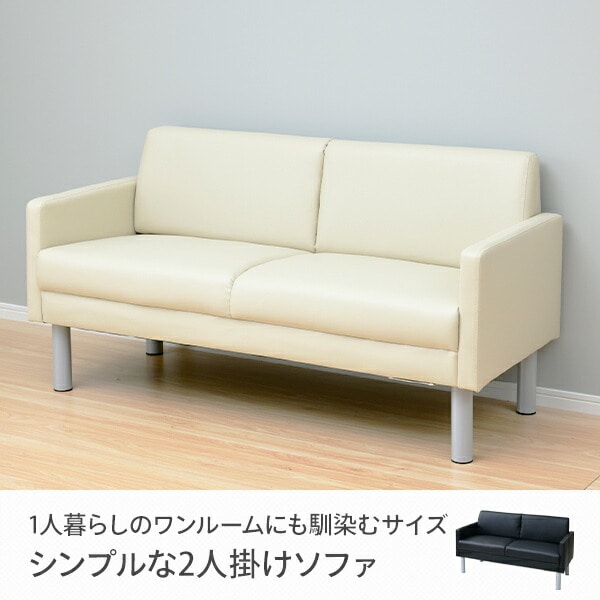 ソファ ダブル 2人掛け 幅130 FAS-130 | 山善ビズコム オフィス用品