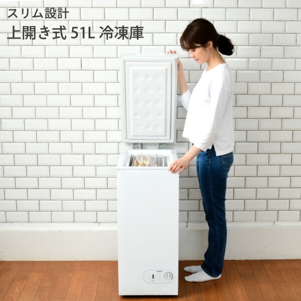 販売終了】冷凍庫 家庭用 51L 上開き 直冷式 YF-C51(W) ホワイト 温度