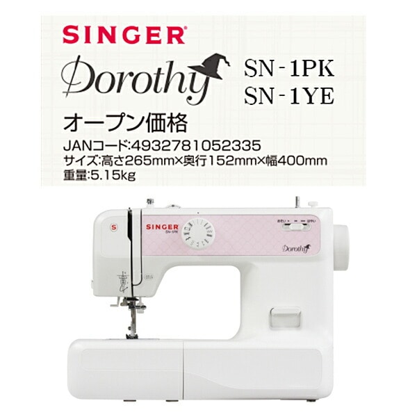 家庭用 電動ミシン スピード調節機能 SN-1PK ピンク シンガー SINGER