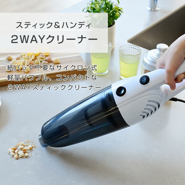 2WAYスティッククリーナー ZSC-C700 | 山善ビズコム オフィス用品/家電