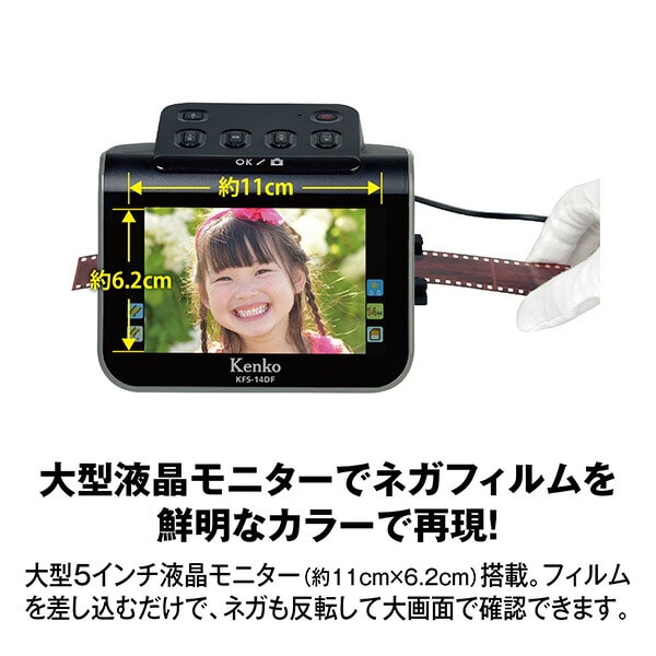 5インチ液晶フィルムスキャナー 高画質 1300万画素 大型液晶画面 KFS
