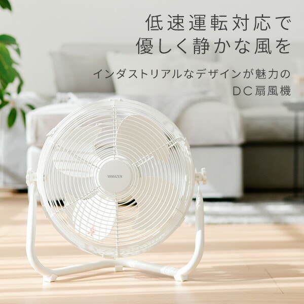 販売終了】サーキュレーター DC 30畳 30cm 上向き90度 風量無段階 YMY