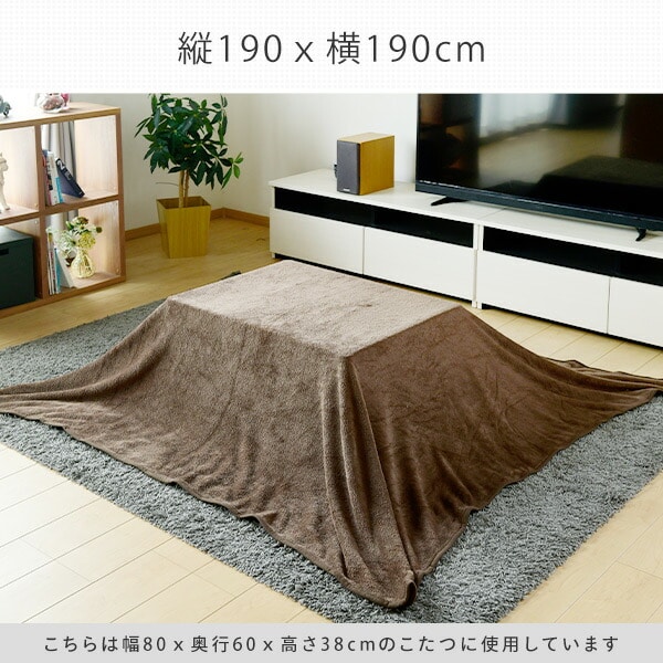 販売終了】こたつ中掛け布団 正方形 190×190cm 洗濯可能 KY-BKET190BR