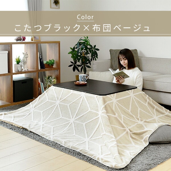 こたつ＆こたつ布団セット 長方形 80×60cm NCK80602 山善 | 山善