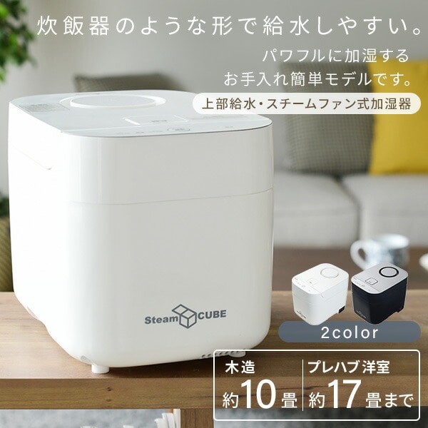 販売終了】スチーム式加湿器 上から給水 卓上 加熱式 タンク容量 2.8L