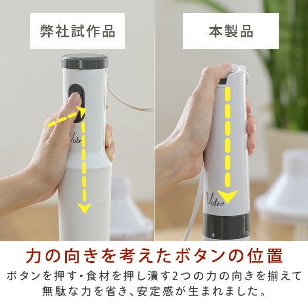 電動ハンドブレンダー YHBA-S120/YHBA-T120 山善 Votre | 山善ビズコム