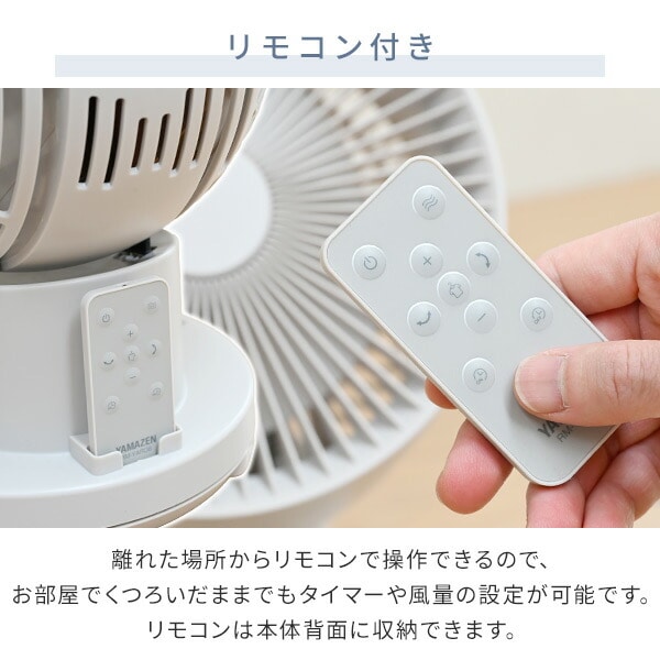 販売終了】洗えるDCサーキュレーター コードレス 24畳 YKAR-BZX151